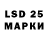 LSD-25 экстази кислота Last_surprise