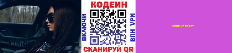 Купить где  Луга  Кодеиновый сироп Lean Purple Drank 