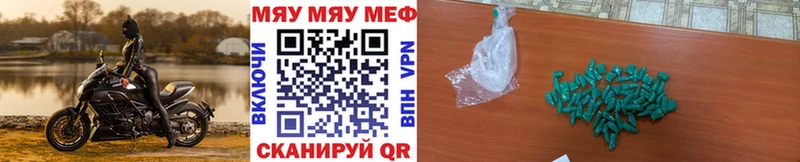 МЯУ-МЯУ кристаллы  Купить где  Луга 